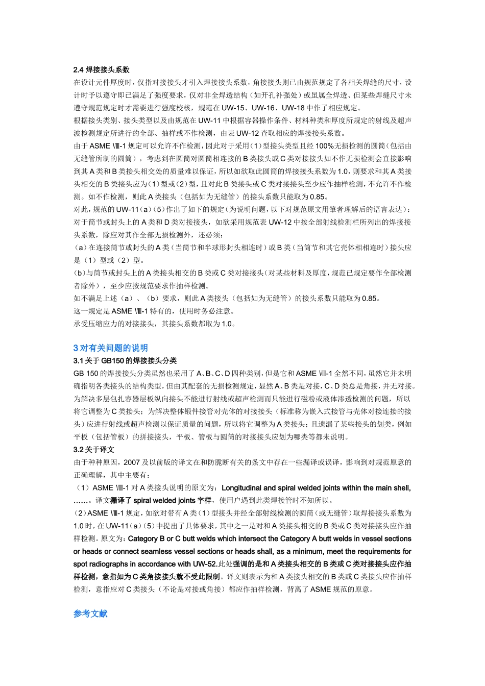 ASME焊接接头分类_第3页