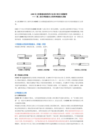 ASME焊接接头分类