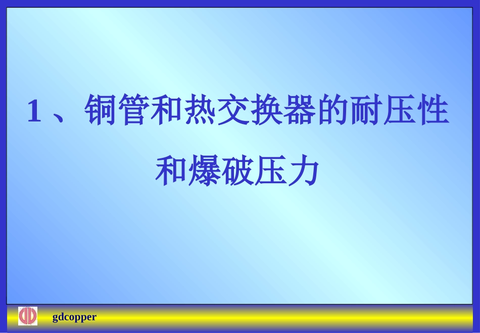 铜管使用中的问题浅析_第2页