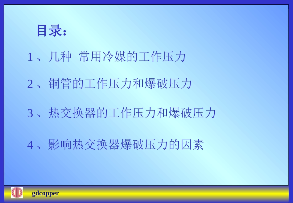 铜管使用中的问题浅析_第3页