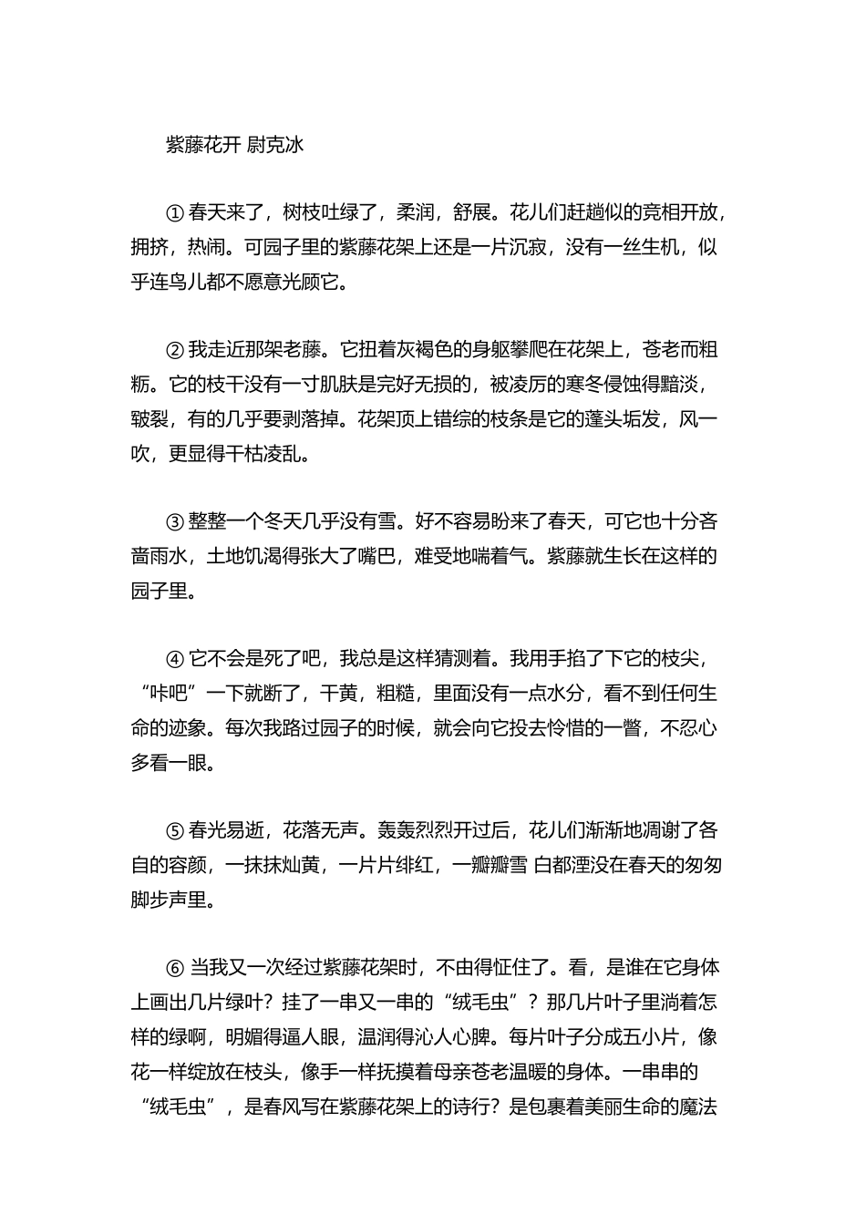 (部编)初中语文人教2011课标版七年级下册紫藤萝瀑布测评.doc_第1页