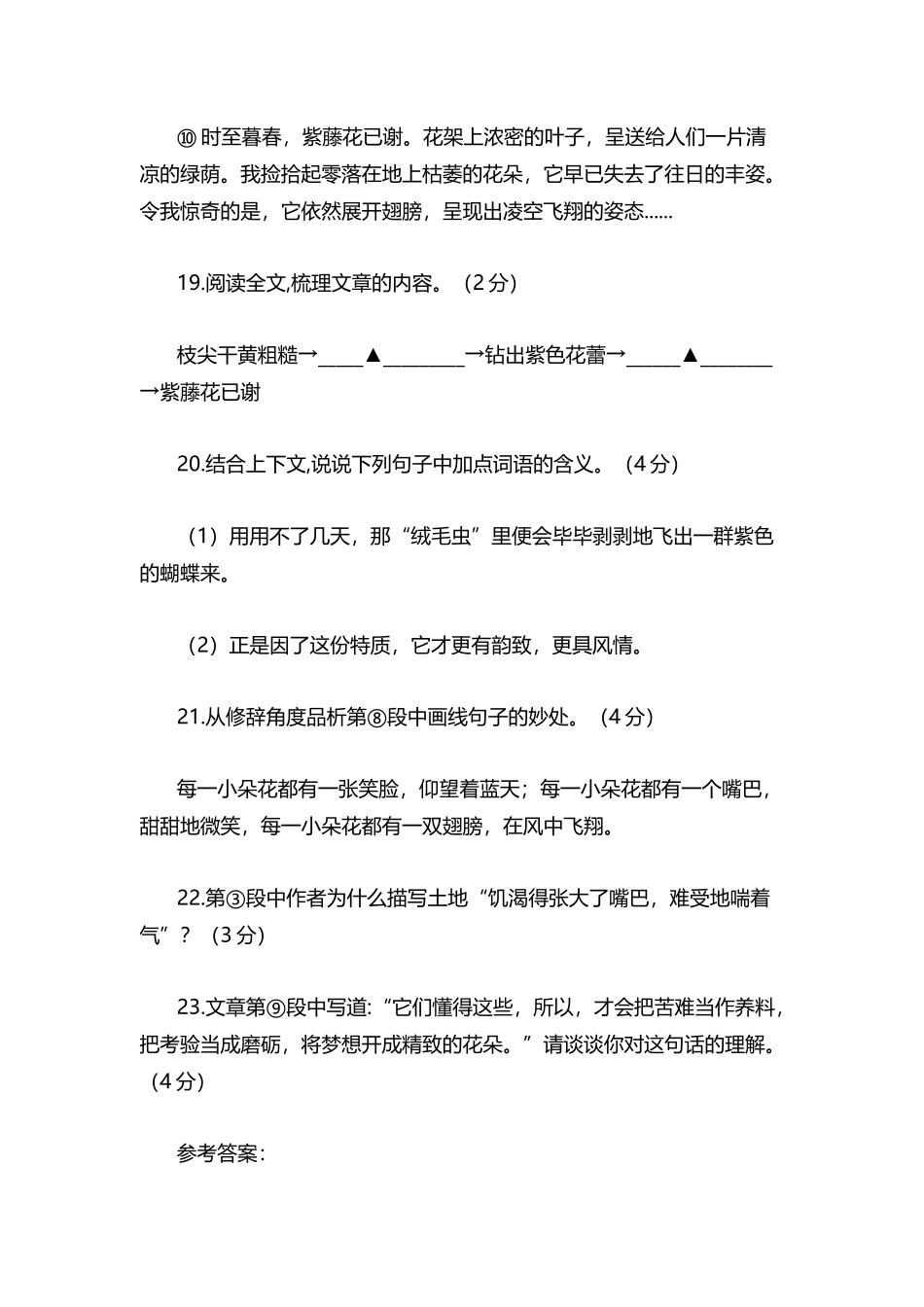 (部编)初中语文人教2011课标版七年级下册紫藤萝瀑布测评.doc_第3页