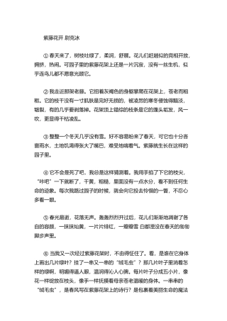 (部编)初中语文人教2011课标版七年级下册紫藤萝瀑布测评.doc