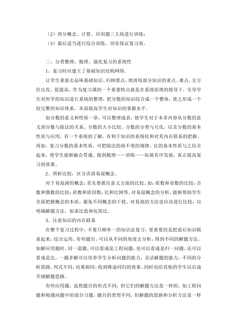 小学数学应该如何复习_第2页