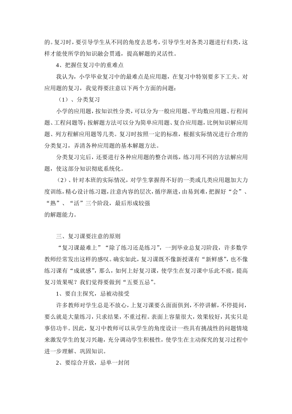 小学数学应该如何复习_第3页