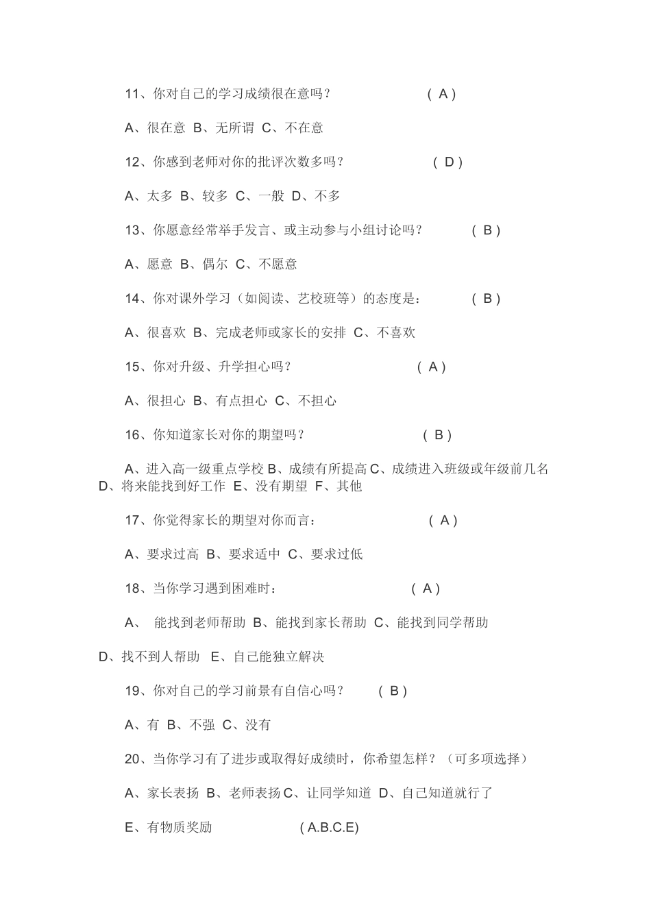 学生学情的问卷调查_第2页