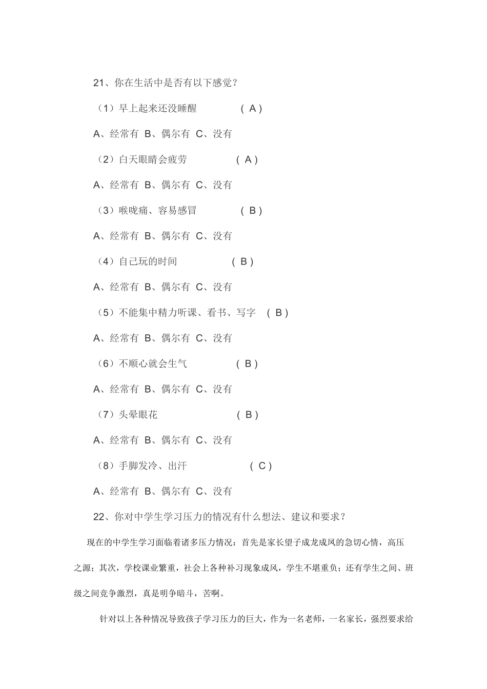 学生学情的问卷调查_第3页