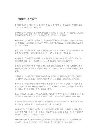 教育的18个分寸