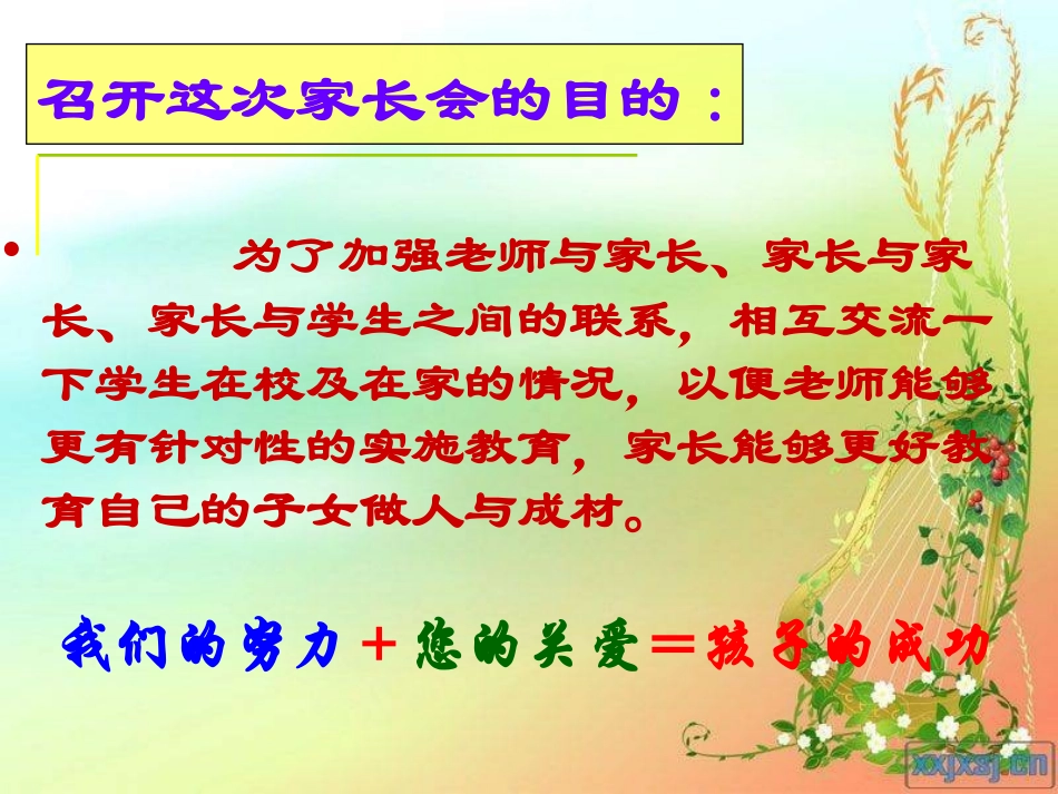 2014年秋九一班家长会_第2页