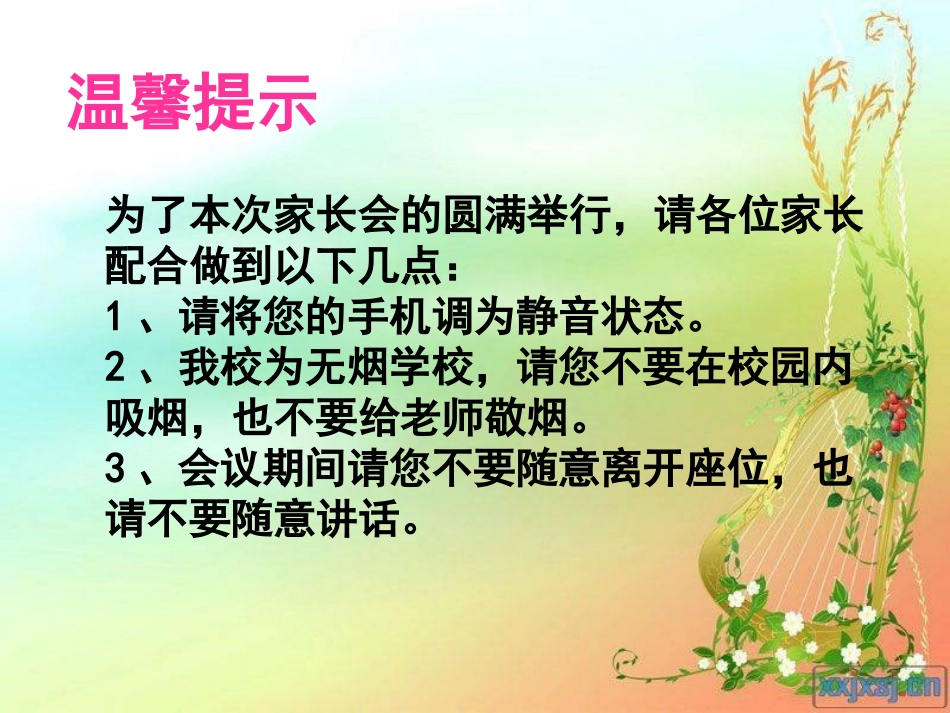 2014年秋九一班家长会_第3页