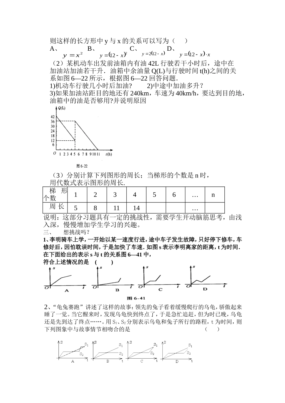 变量之间的关系复习课_第3页