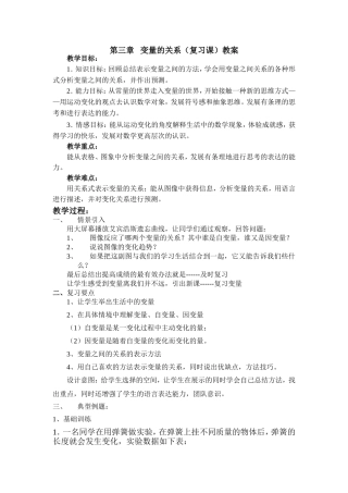 变量之间的关系复习课