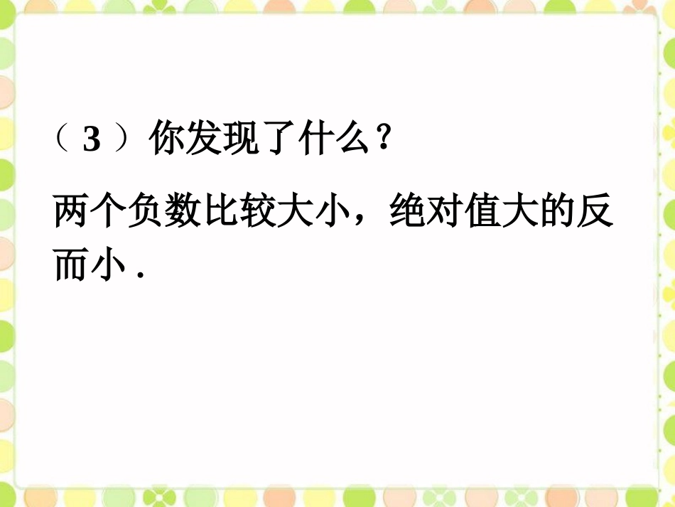 做一做-绝对值_第3页