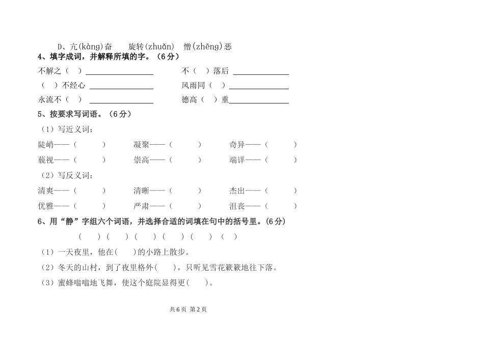 六年级-期末测试卷_第2页