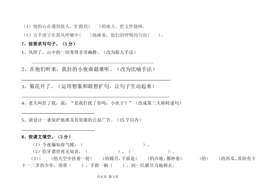 六年级-期末测试卷_第3页