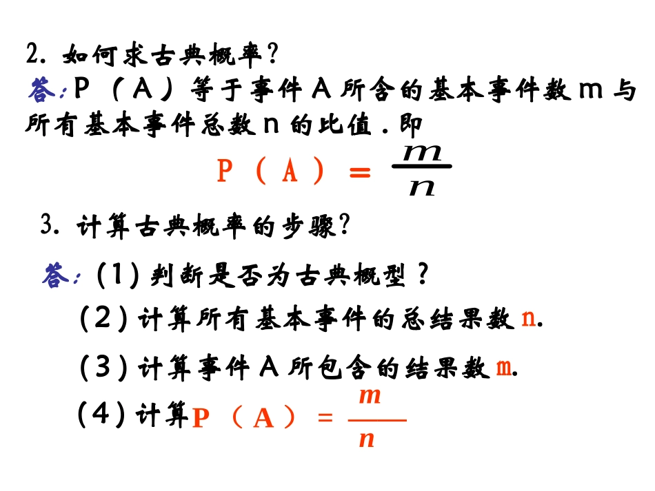 苏教版数学必修3课件(3.2古典概型ppt)(第二课时)_第2页