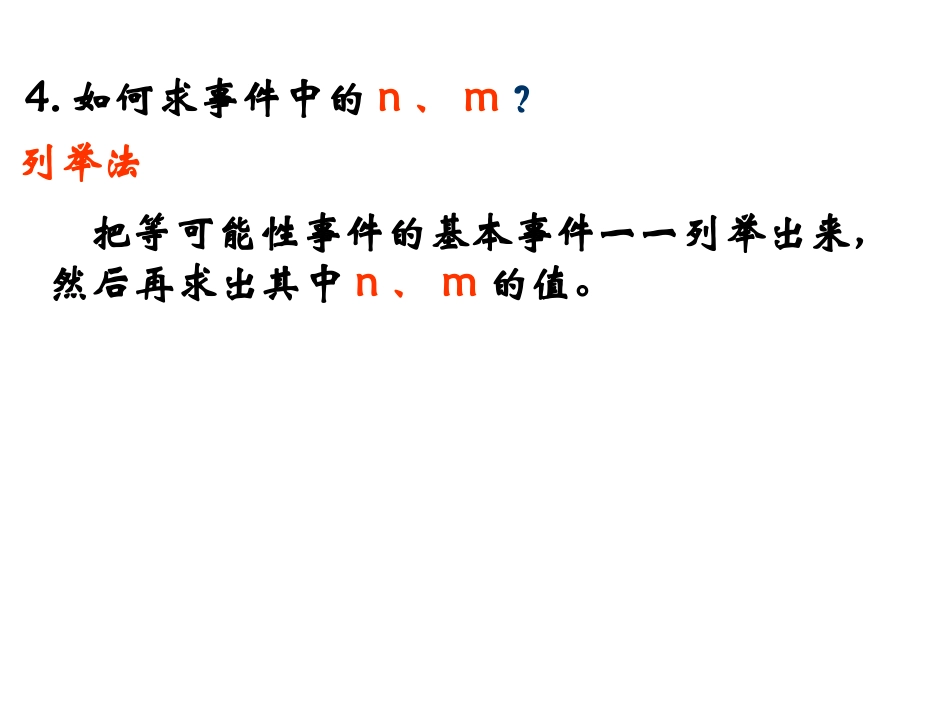 苏教版数学必修3课件(3.2古典概型ppt)(第二课时)_第3页