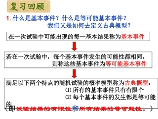 苏教版数学必修3课件(3.2古典概型ppt)(第二课时)