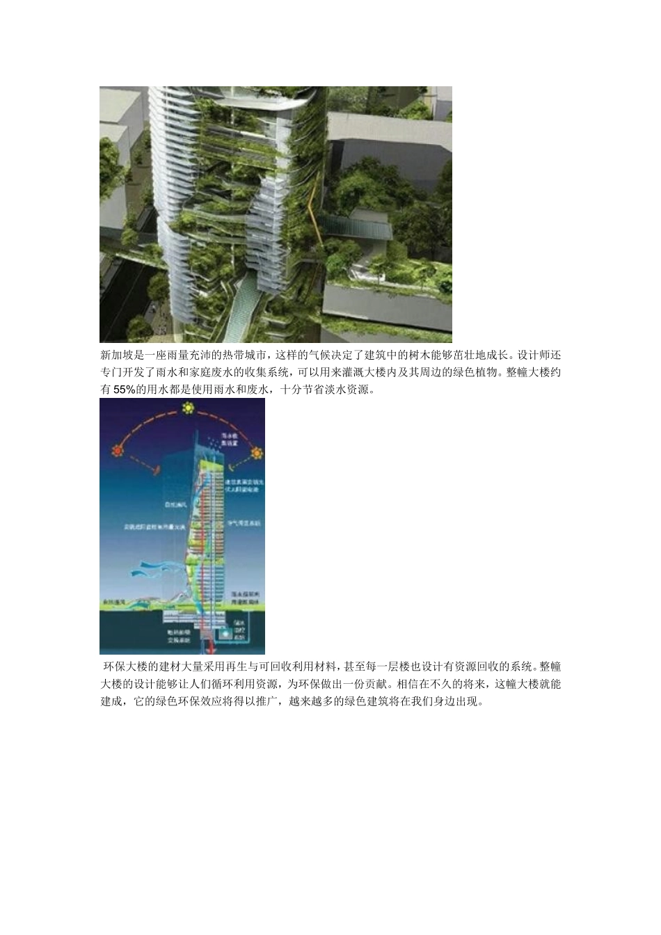 新加坡绿色建筑案例解析_第3页