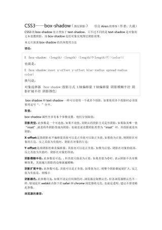 CSS3—box-shadow(图层阴影)