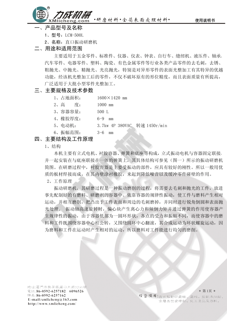 振动机使用手册_第3页