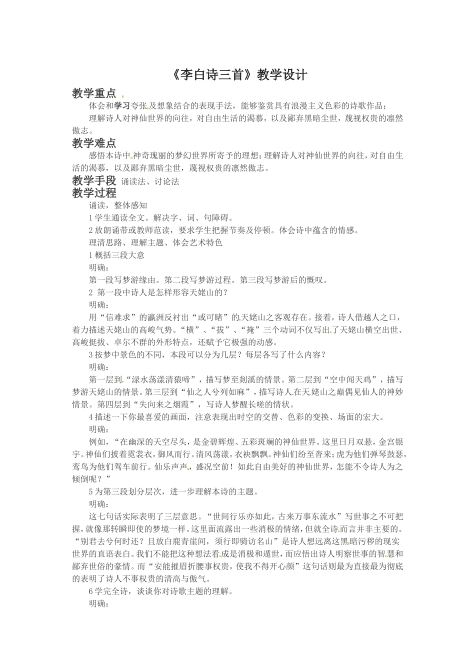 《李白诗三首》教学设计1_第1页