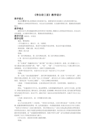 《李白诗三首》教学设计1