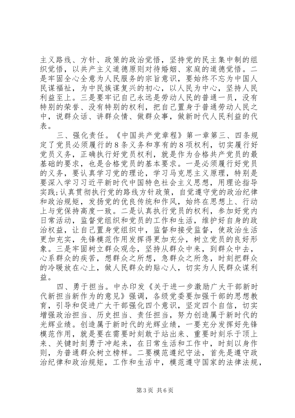 20XX年做合格党员学习心得_第3页