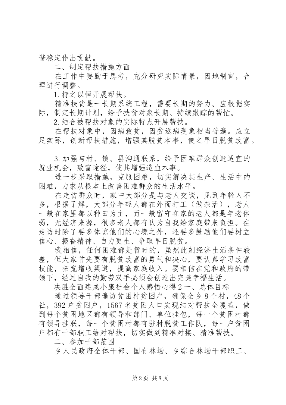 20XX年决胜全面建成小康社会个人感悟心得多篇_第2页