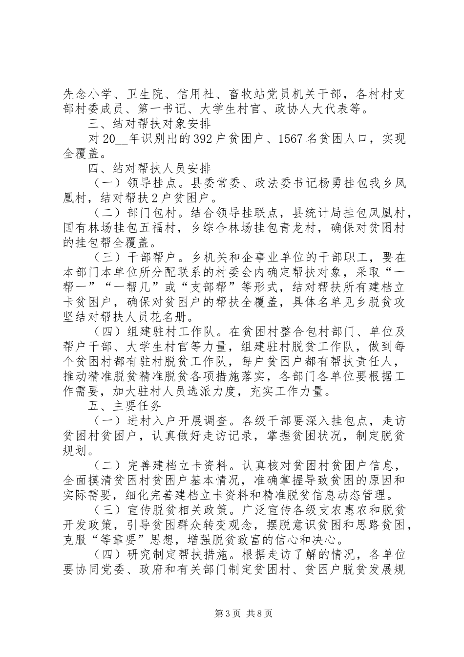 20XX年决胜全面建成小康社会个人感悟心得多篇_第3页