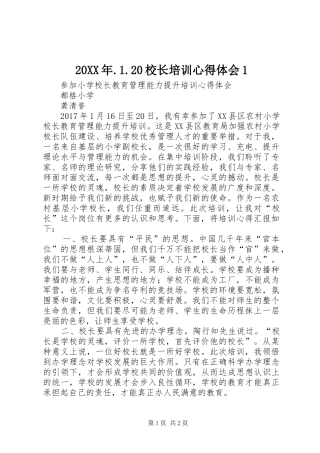 20XX年.1.20校长培训心得体会1
