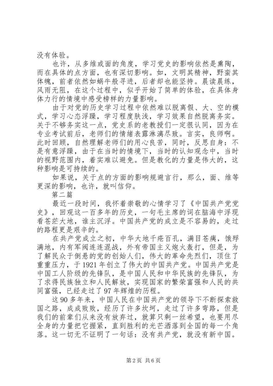 学习重温党史心得体会20XX年范文_第2页