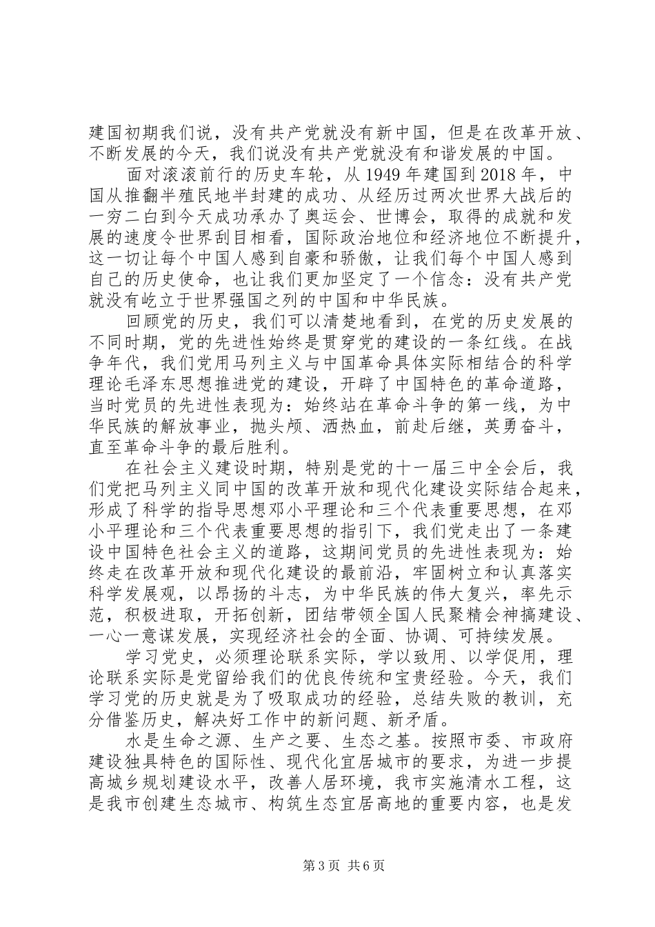 学习重温党史心得体会20XX年范文_第3页