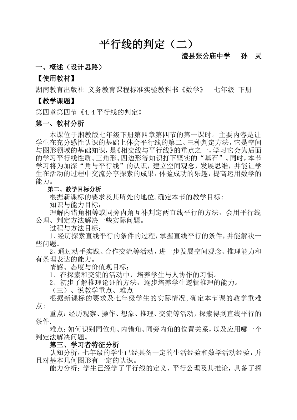 《平行线的判定(2)》_第1页