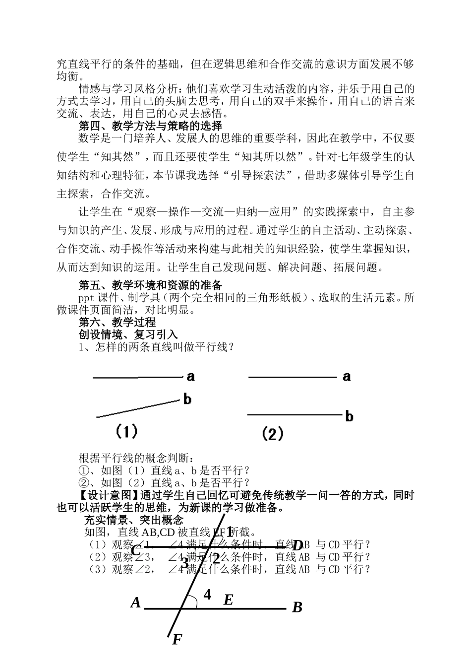 《平行线的判定(2)》_第2页