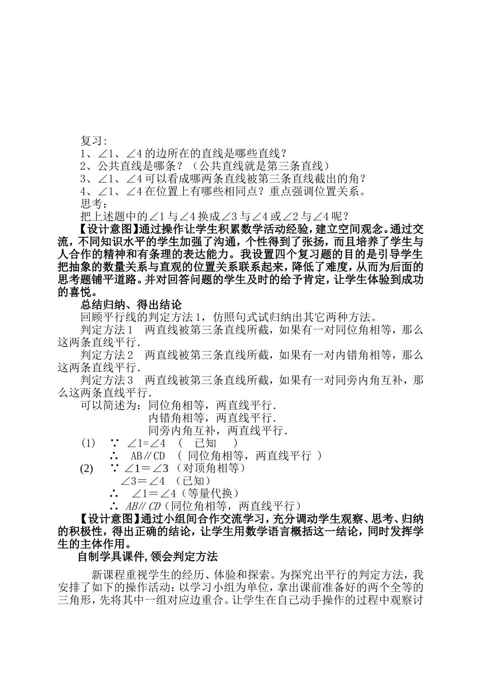 《平行线的判定(2)》_第3页