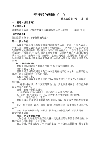 《平行线的判定(2)》