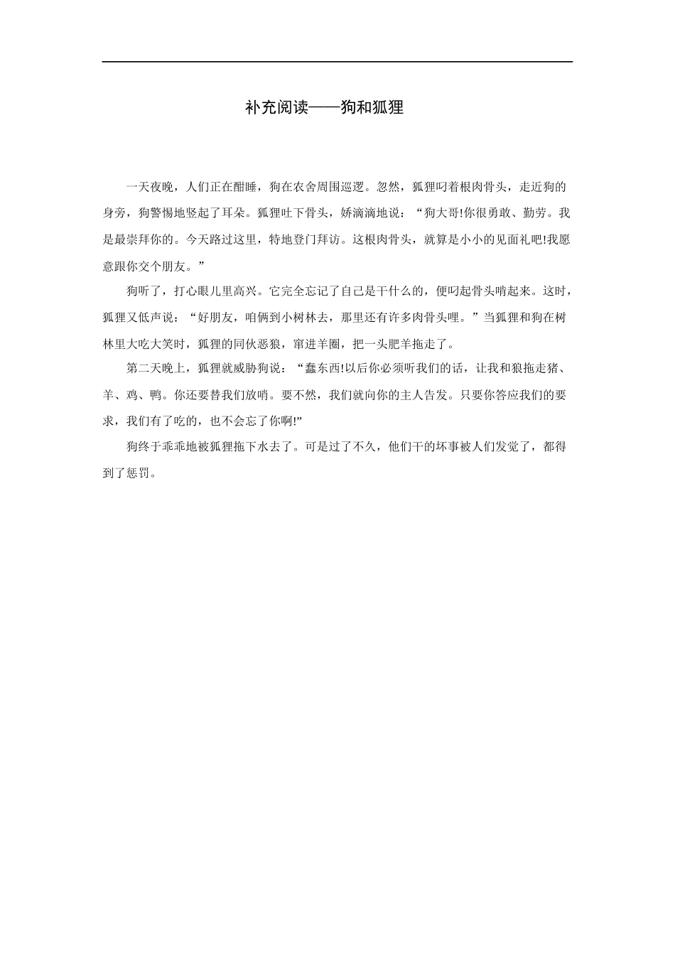 补充阅读--狗和狐狸_第1页