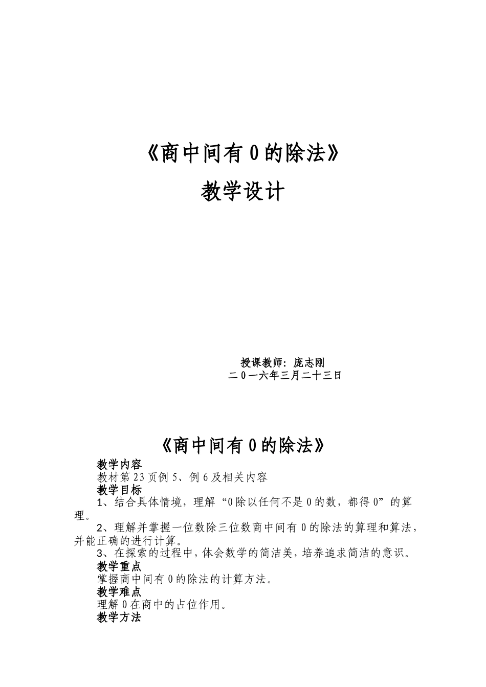 人教2011版小学数学三年级除数是一位数的除法《商中间有0的除法》_第1页