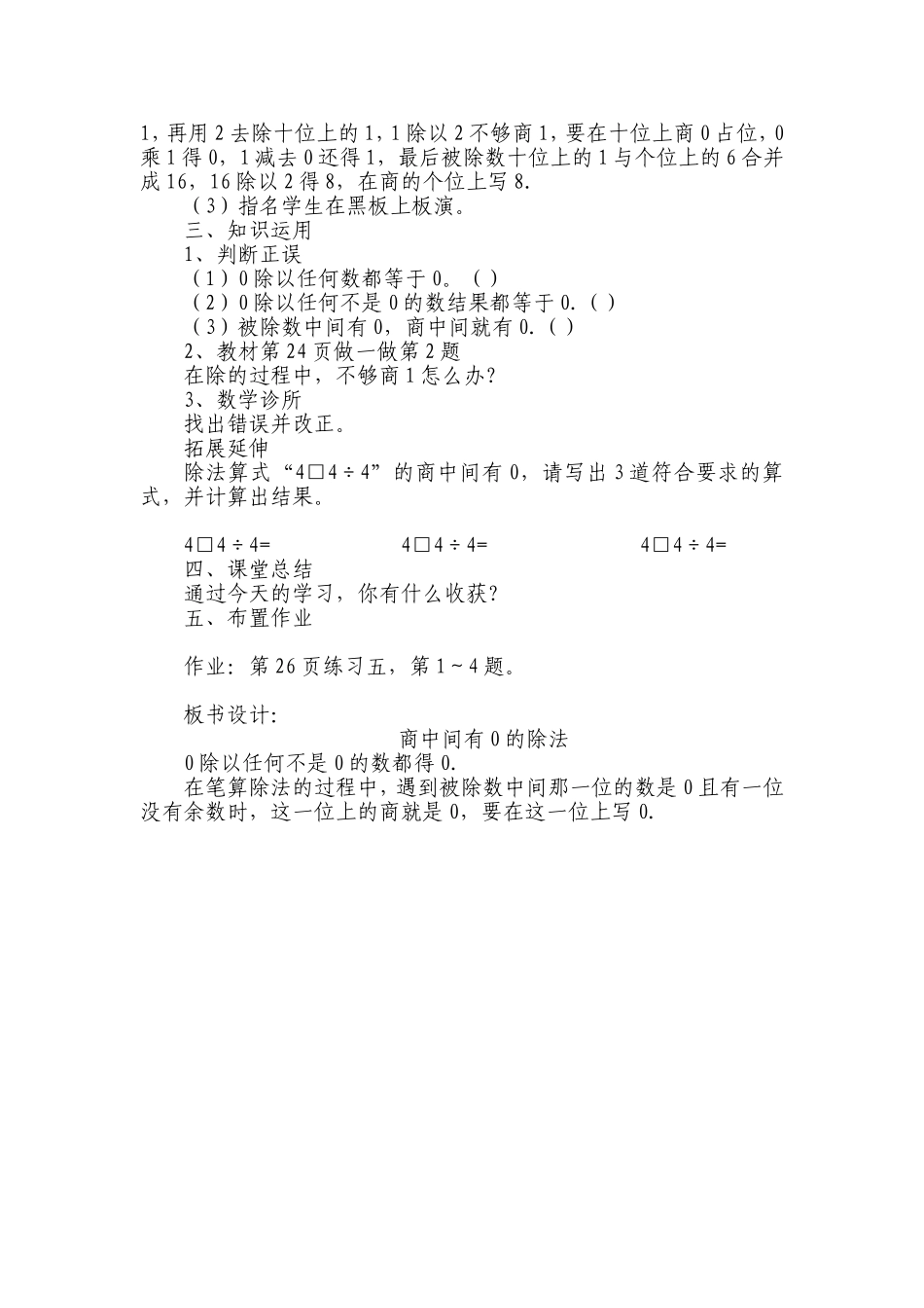 人教2011版小学数学三年级除数是一位数的除法《商中间有0的除法》_第3页