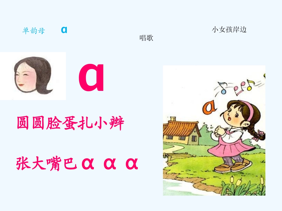 (部编)人教2011课标版一年级上册1-a-o-e_第2页