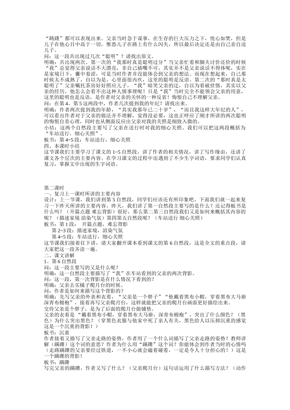 《背影》朱自清教案2课时_第2页