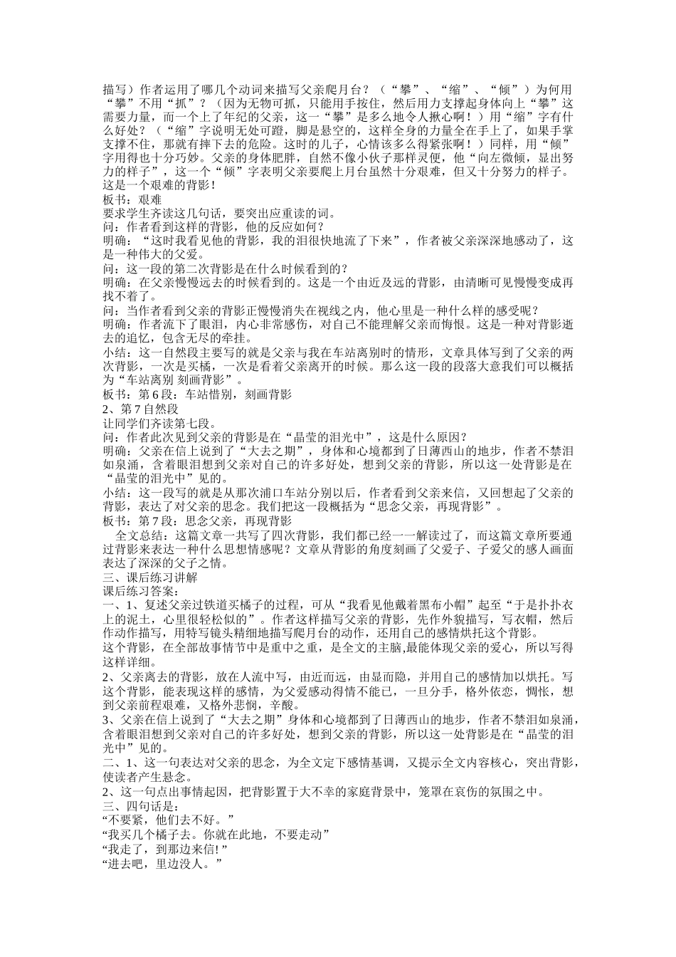《背影》朱自清教案2课时_第3页
