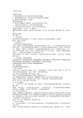 《背影》朱自清教案2课时