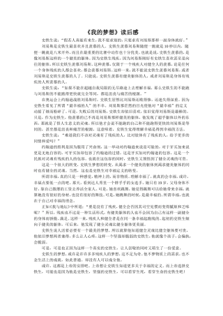 《我的梦想》读后感