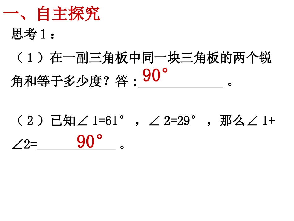 4.3.3-余角和补角(1).ppt.3.3-余角和补角(1)_第3页