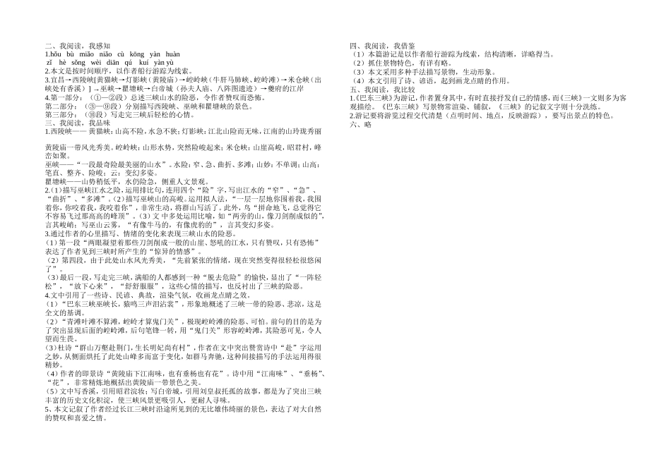 《巴东三峡》导学案_第2页