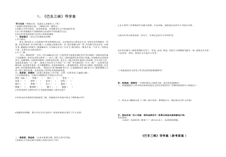 《巴东三峡》导学案
