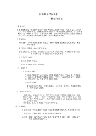 15.2整数指数幂的教后反思
