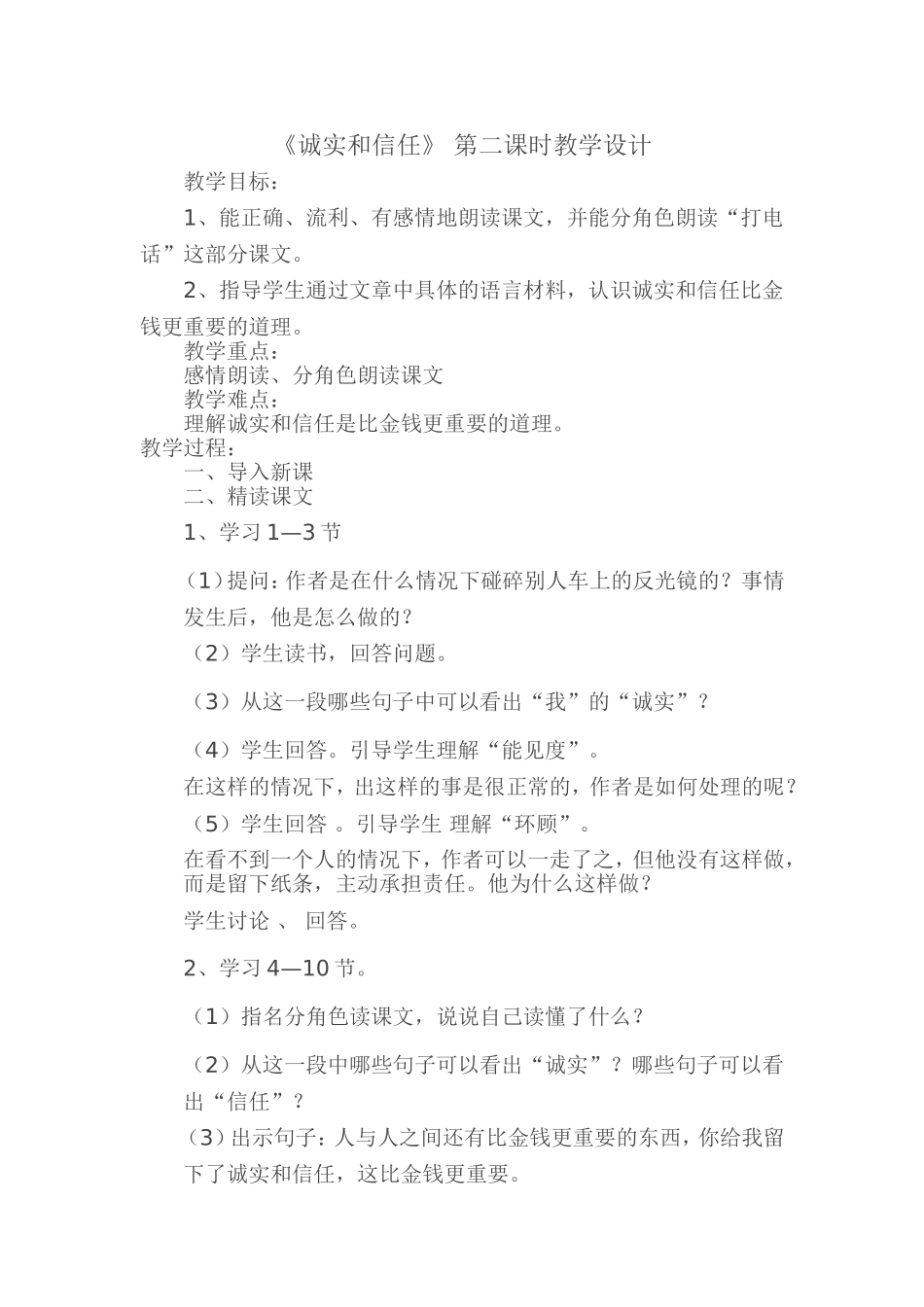 教学设计MicrosoftWord文档(2)_第1页